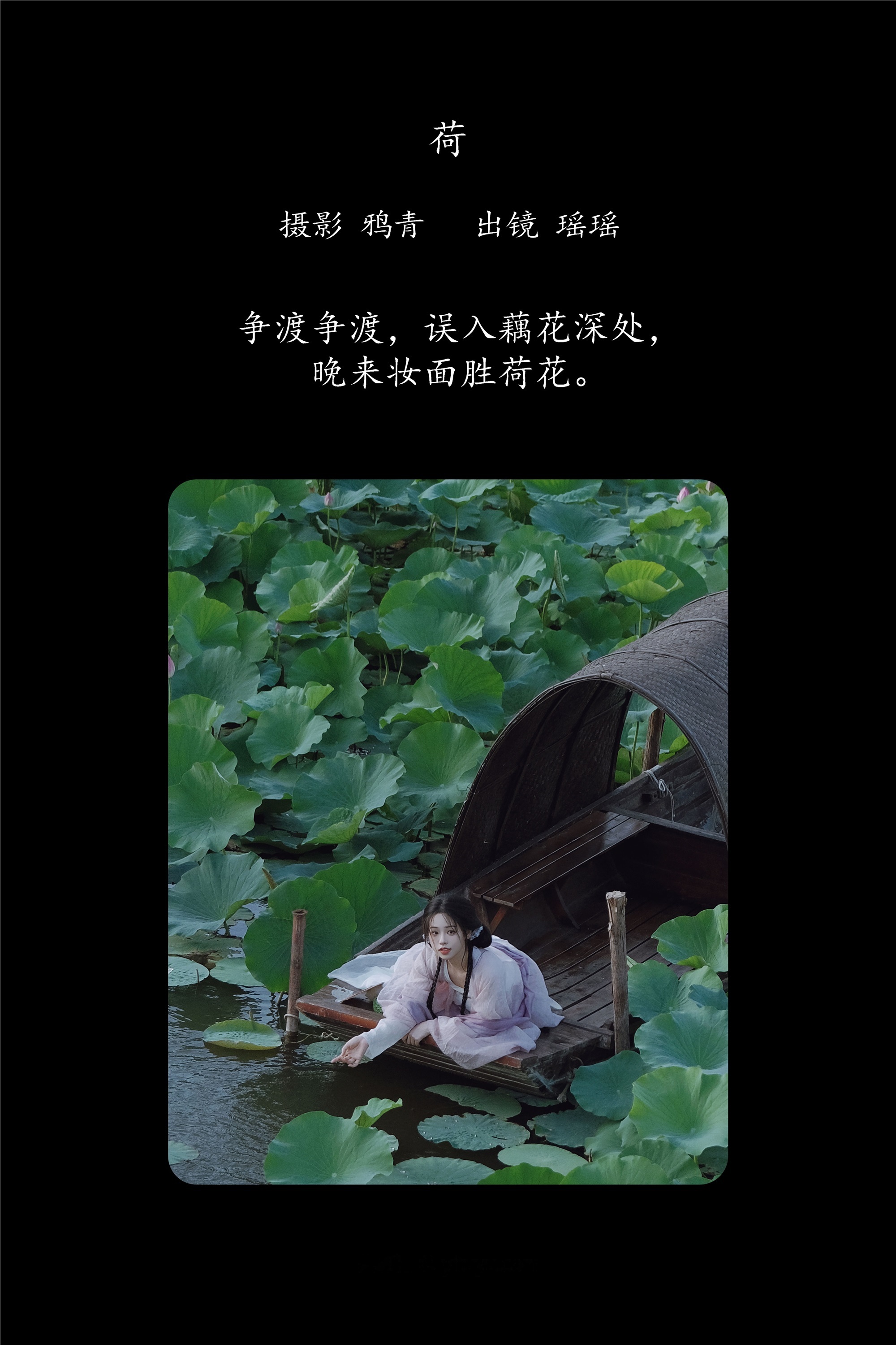 YITUYU艺图语 2025.01.20 荷 瑶瑶